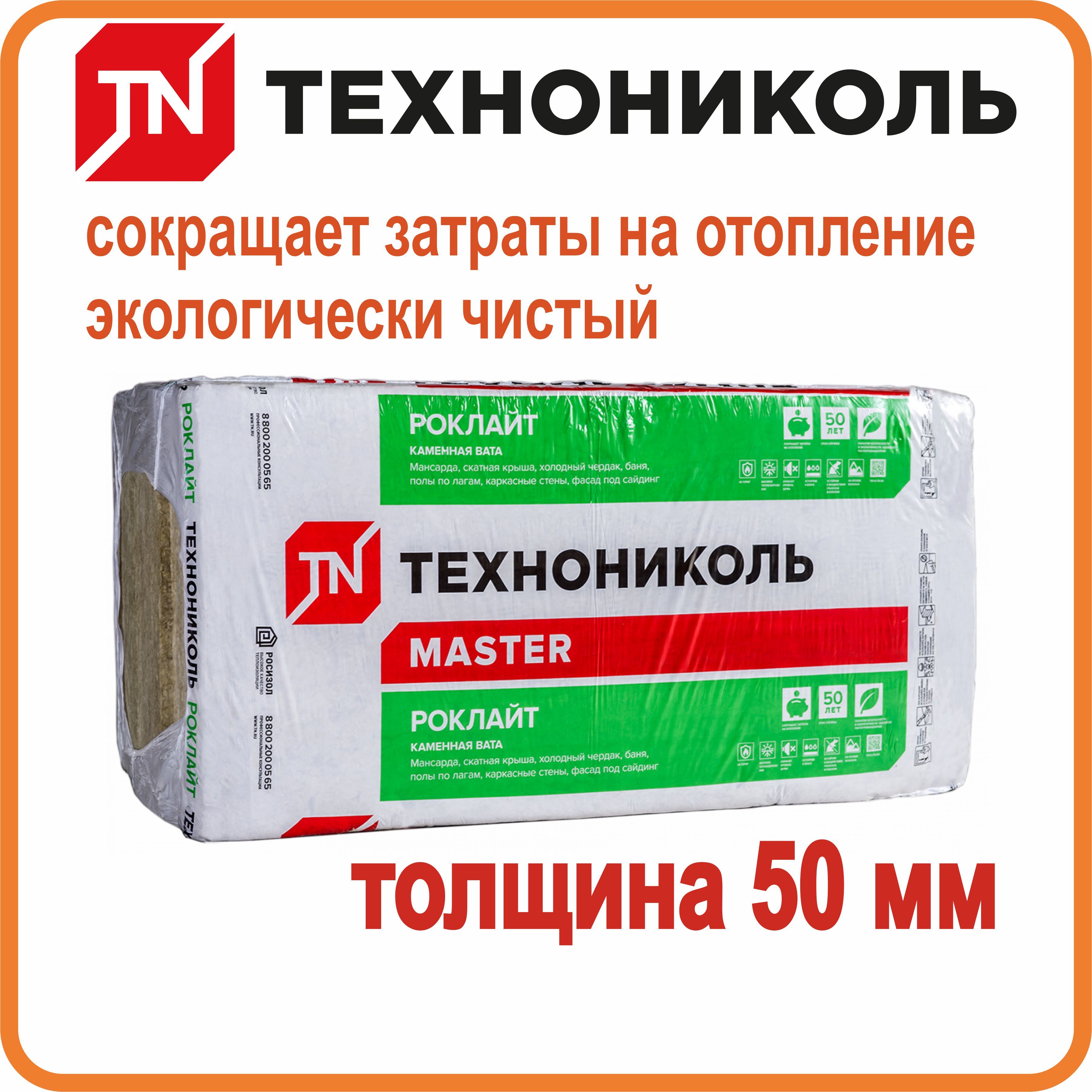 Утеплитель Минвата 50мм (упаковка)